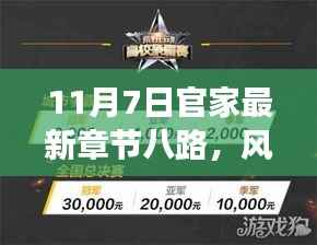 风云再起，深度解读官家最新章节