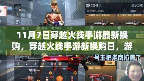 穿越火线手游新换购日活动，奇遇与友情的碰撞！