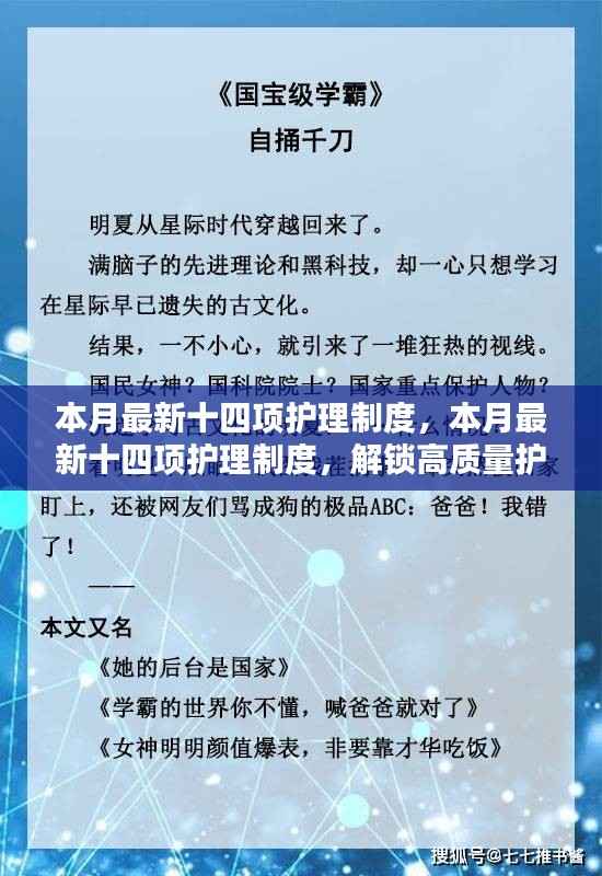 本月最新十四项护理制度,解锁高质量护理服务的密钥,提升患者体验的关键所在
