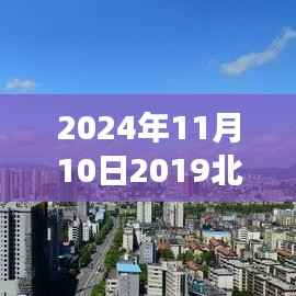 驾驭变化,揭秘北京南站停车新标准,引领你走向成功之路(2024年停车指南)