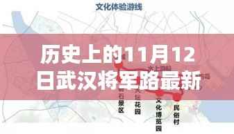 武汉将军路规划揭秘,历史转折与未来展望,启示自信与成就之路