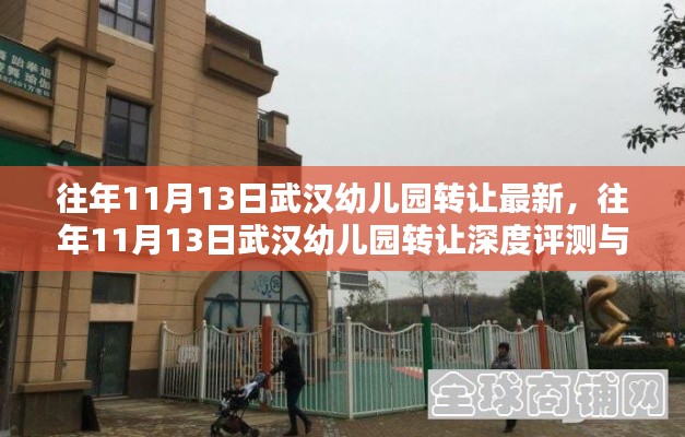 武汉幼儿园转让最新动态,深度评测与介绍(往年1��月)
