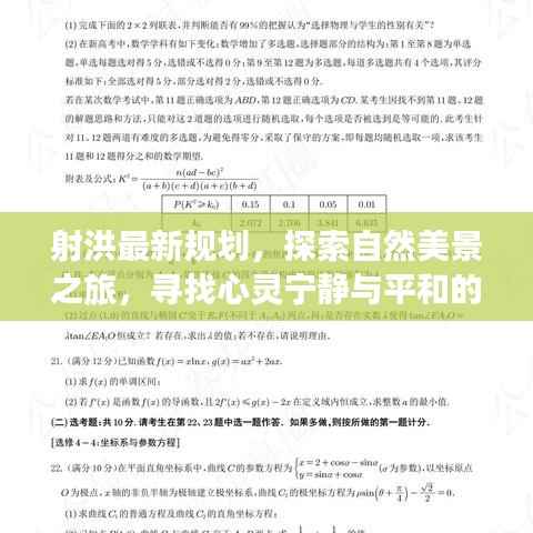 射洪最新规划,探索自然美景之旅,寻找心灵宁静与平和的旅程(2024年11月13日更新)