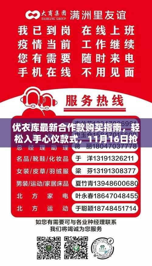 优衣库最新合作款购买指南,轻松入手心仪款式,11月16日抢购攻略