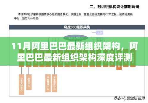 阿里巴巴最新组织架构深度解析与评测报告