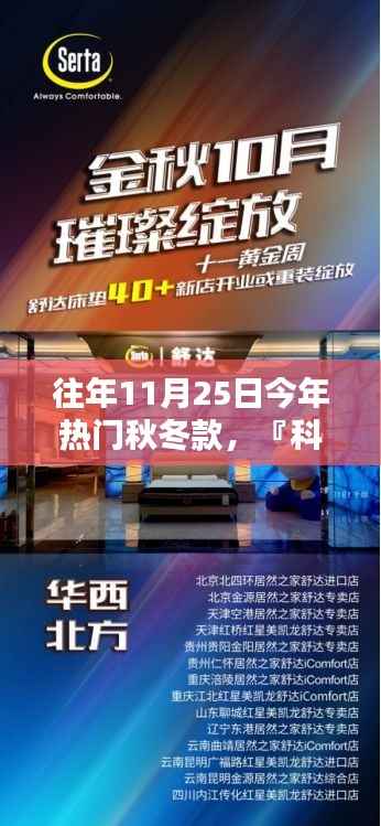 科技前沿引领智能生活，今年秋冬款新品揭秘，11月25日掀起智能时尚新篇章