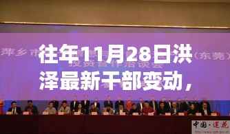 洪泽湖畔新篇章，干部变动的力量与自信之路的展现