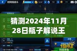 瓶子解说王者荣耀热门，超越未来，学习变化塑造自信与成就之路的启示