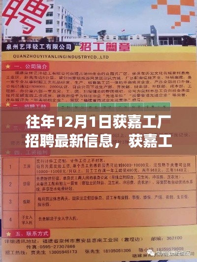 获嘉工厂招聘最新信息揭秘,职场机遇与挑战揭秘