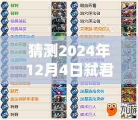 揭秘2024年弑君贼最新卡组,三大要点解析与预测