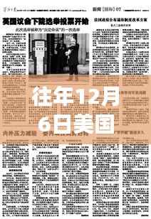 往年12月6日美国最新投票选举,探秘小巷深处的民主之声,美国最新投票选举背后的故事与一家独特小店