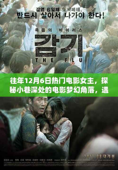 探秘电影梦幻角落，十二月六日荧幕女神的独特风采