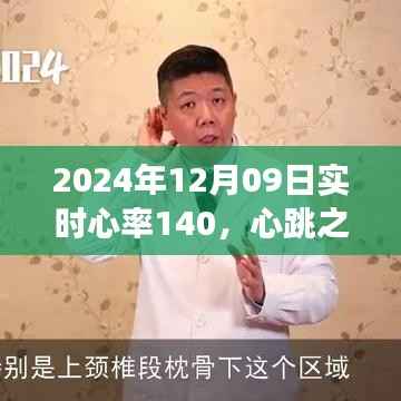 心跳之旅，自然怀抱中的心率挑战与内心探索之旅（实时心率记录）