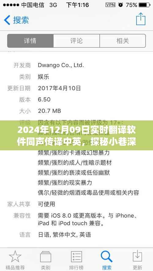 探秘宝藏小巷,同声传译软件体验馆,梦想中的翻译之旅