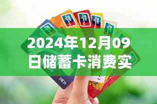 储蓄卡消费实时到账新体验，爱的纽带瞬间连接