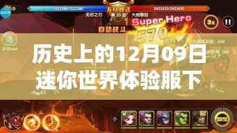探秘历史中的十二月九日,迷你世界体验服最新版下载与小巷独特风情揭秘