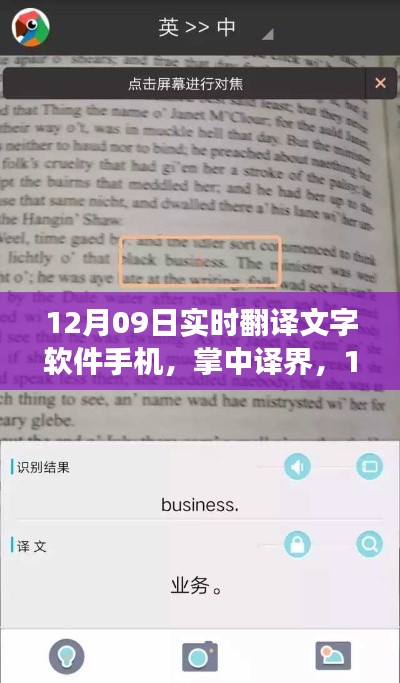 实时翻译文字软件手机，掌中译界，共赴自然秘境之旅探索体验