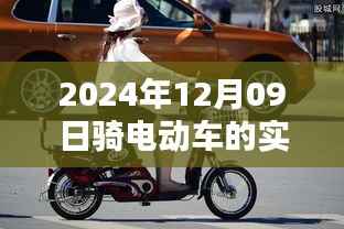 初学者进阶版，2024年骑电动车实时摄像头的安装与使用指南