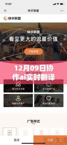 揭秘小巷宝藏,12月09日协作AI实时翻译器特色小店探索