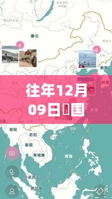 往年12月09日囧国家实时地图背后的故事,变化的力量与自信种子的成长