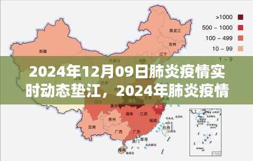 2024年垫江肺炎疫情实时动态全面指南,初学者与进阶用户的掌握步骤