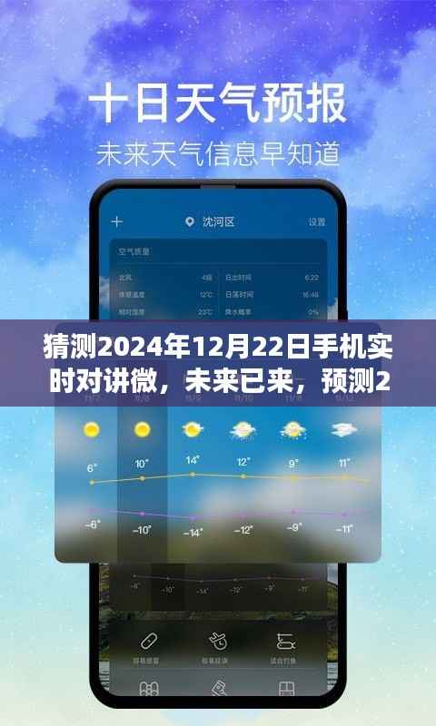未来已至,2024年手机实时对讲微的全新体验与革新