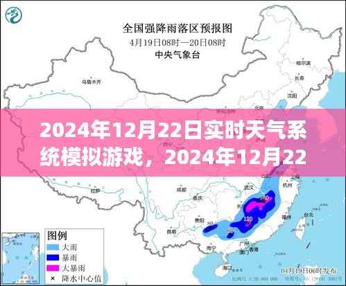 实时天气系统模拟游戏操作指南，体验2024年12月22日的天气