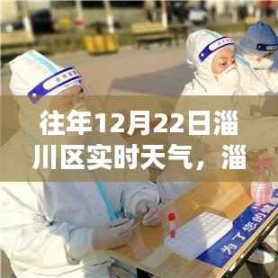 冬至探寻淄川秘境，实时天气下的自然美景与内心宁静之旅