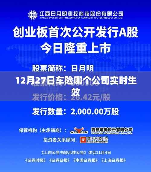 车险实时生效公司推荐，12月27日投保即生效！