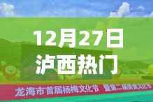 泸西热门视频,捕捉当地精彩瞬间