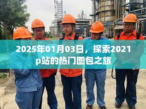 克勤克俭 第3页