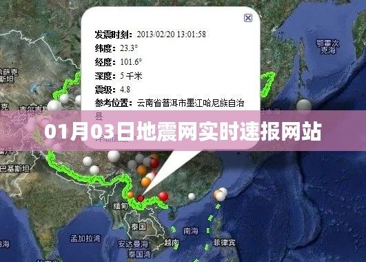 地震网实时速报,最新地震动态一网打尽