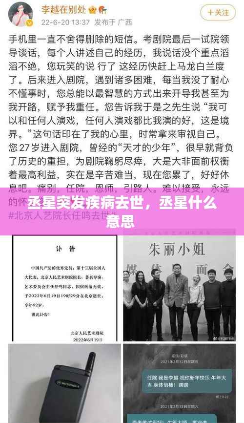 丞星突发疾病去世,丞星什么意思