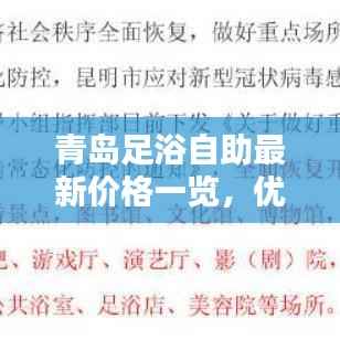 青岛足浴自助最新价格一览，优惠折扣大揭秘！