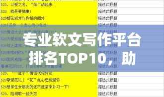 专业软文写作平台排名TOP10,助力内容营销轻松腾飞!