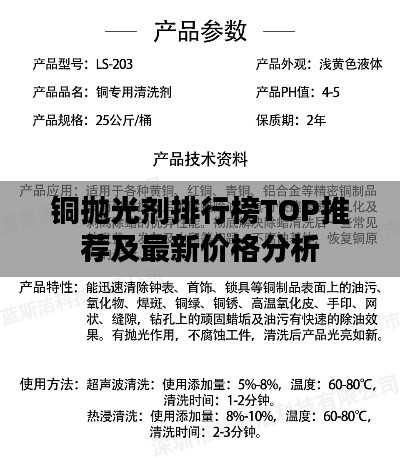 铜抛光剂排行榜TOP推荐及最新价格分析