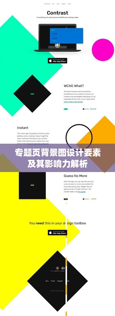 专题页背景图设计要素及其影响力解析