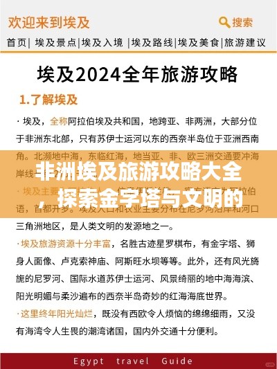 非洲埃及旅游攻略大全,探索金字塔与文明的神秘之旅